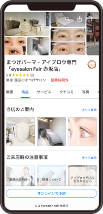 eyesalon Fair 赤坂店のGoogleビジネスプロフィール イメージ画像