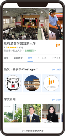 別府溝部学園短期大学のGoogleビジネスプロフィール イメージ画像