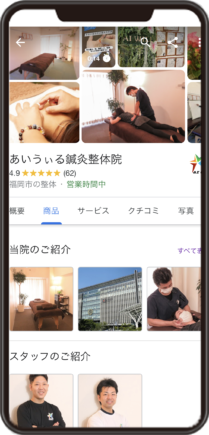 あいうぃる鍼灸整体院のGoogleビジネスプロフィール イメージ画像