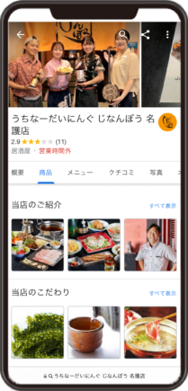 うちなーだいにんぐ じなんぼう 名護店のGoogleビジネスプロフィール イメージ画像