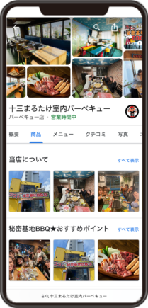 十三まるたけ室内バーベキューのGoogleビジネスプロフィール イメージ画像