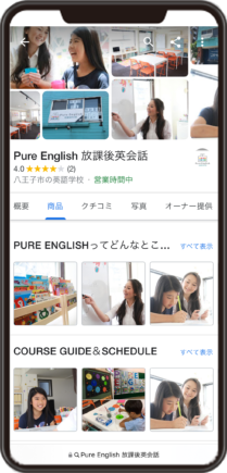 Pure English 放課後英会話のGoogleビジネスプロフィール イメージ画像