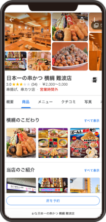 日本一の串かつ 横綱 難波店のGoogleビジネスプロフィール イメージ画像