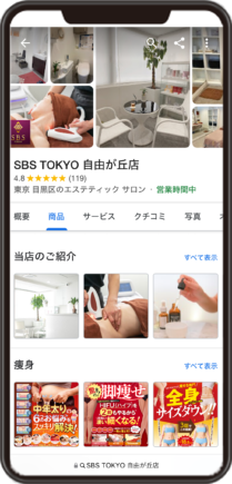 SBS TOKYO 自由が丘店のGoogleビジネスプロフィール イメージ画像