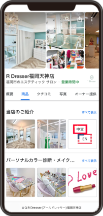 R Dresser 福岡天神店のGoogleビジネスプロフィール イメージ画像