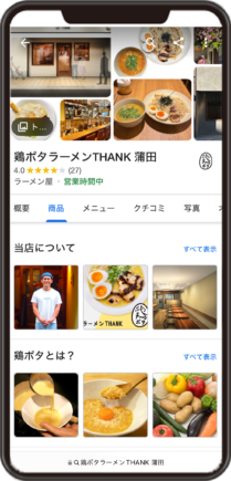 鶏ポタラーメンTHANK 蒲田店のGoogleビジネスプロフィール イメージ画像