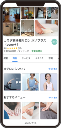 カラダ断捨離サロン ポノプラスのGoogleビジネスプロフィール イメージ画像