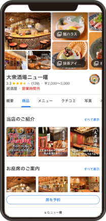 大衆酒場ニュー曙のGoogleビジネスプロフィール イメージ画像