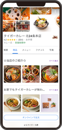 タイガーカレー 北24条本店のGoogleビジネスプロフィール イメージ画像