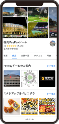 みずほPayPayドーム福岡のGoogleビジネスプロフィール イメージ画像