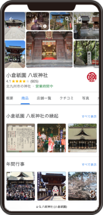 小倉祇園 八坂神社のGoogleビジネスプロフィール イメージ画像