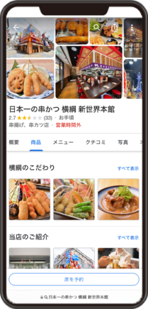 日本一の串かつ 横綱 新世界本館のGoogleビジネスプロフィール イメージ画像