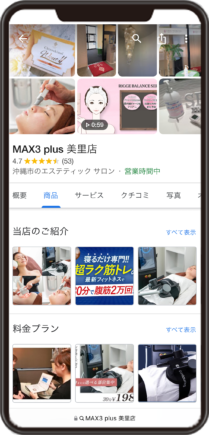 MAX3 plus 美里店のGoogleビジネスプロフィール イメージ画像