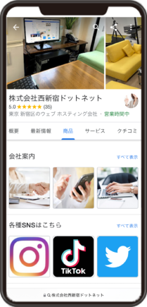 株式会社西新宿ドットネットのGoogleビジネスプロフィール イメージ画像