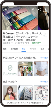 R Dresser 大阪梅田店のGoogleビジネスプロフィール イメージ画像