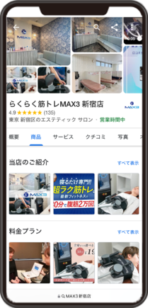 らくらく筋トレMAX3 新宿店のGoogleビジネスプロフィール イメージ画像