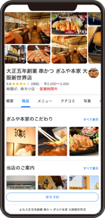 大正五年創業 串かつ ぎふや本家 大阪新世界店のGoogleビジネスプロフィール イメージ画像