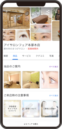 eyesalon Fair 本厚木店のGoogleビジネスプロフィール イメージ画像