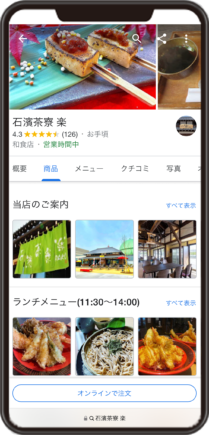 石濱茶寮 楽のGoogleビジネスプロフィール イメージ画像