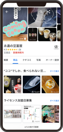 永遠の豆富屋のGoogleビジネスプロフィール イメージ画像