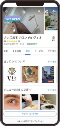 メンズ脱毛サロン VioのGoogleビジネスプロフィール イメージ画像