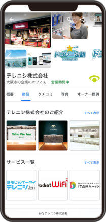 テレニシ株式会社のGoogleビジネスプロフィール イメージ画像