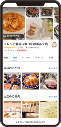 フレンチ酒場GOLD京都ポルタ店のGoogleビジネスプロフィール イメージ画像