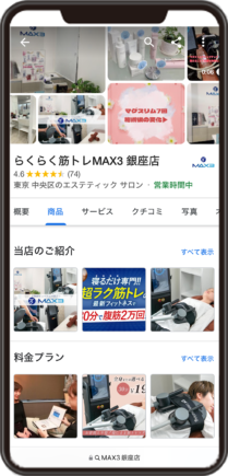 らくらく筋トレMAX3 銀座店のGoogleビジネスプロフィール イメージ画像