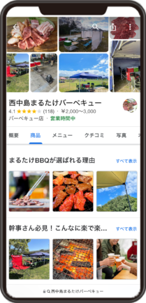 西中島まるたけバーベキューのGoogleビジネスプロフィール イメージ画像