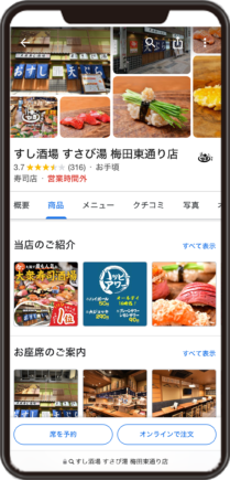 すし酒場 すさび湯 梅田東通り店のGoogleビジネスプロフィール イメージ画像